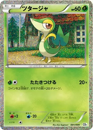 Snivy Pokemon card from Journey Partners