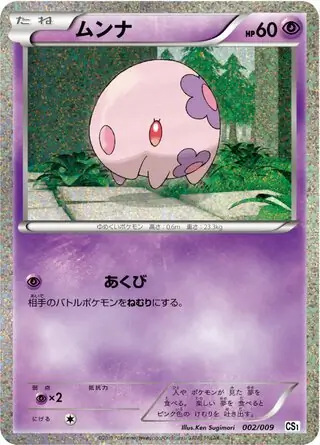 Munna Pokemon card from Journey Partners