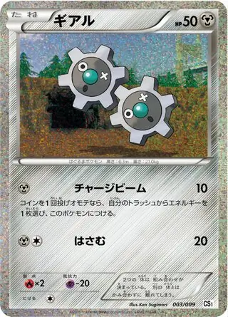 Klink Pokemon card from Journey Partners