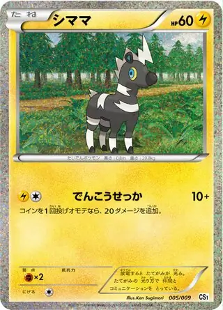 Blitzle Pokemon card from Journey Partners