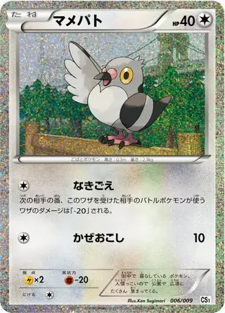 Pidove Pokemon card from Journey Partners