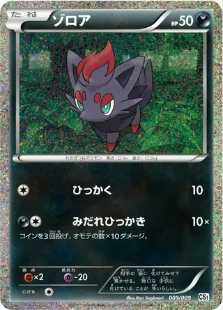 Zorua Pokemon card from Journey Partners