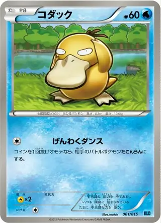 Psyduck Pokemon card from Keldeo Battle Strength Deck