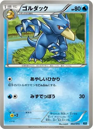Golduck Pokemon card from Keldeo Battle Strength Deck