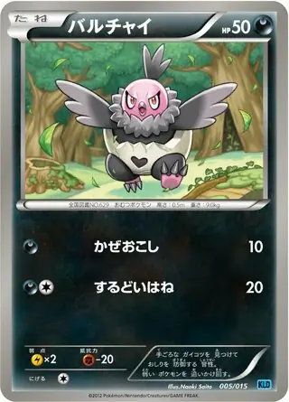 Vullaby Pokemon card from Keldeo Battle Strength Deck