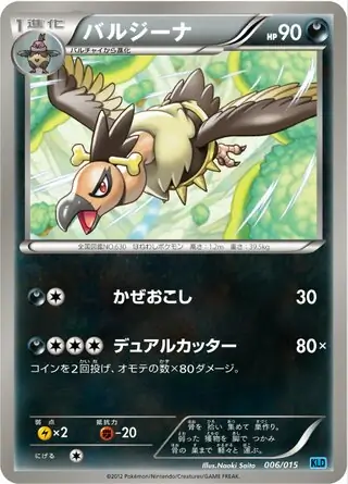 Mandibuzz Pokemon card from Keldeo Battle Strength Deck