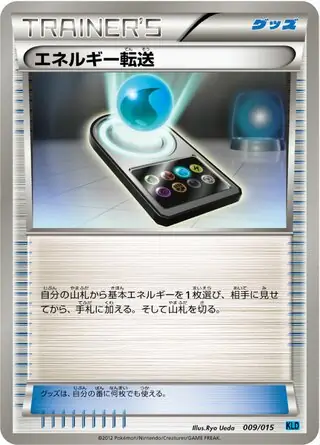 Energy Search Pokemon card from Keldeo Battle Strength Deck