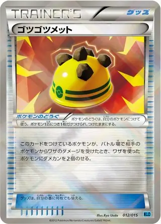 Rocky Helmet Pokemon card from Keldeo Battle Strength Deck