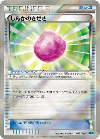 Eviolite Pokemon card from Keldeo Battle Strength Deck