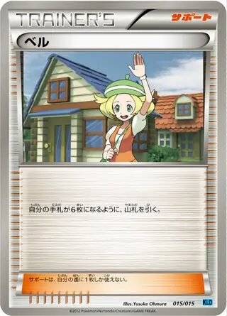 Bianca Pokemon card from Keldeo Battle Strength Deck