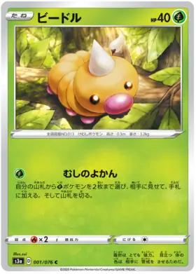 Weedle Pokemon card from Legendary Heartbeat