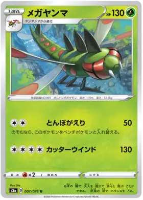 Yanmega Pokemon card from Legendary Heartbeat