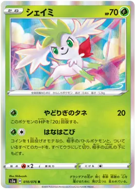 Shaymin Pokemon card from Legendary Heartbeat