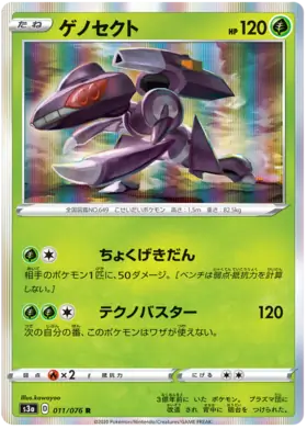 Genesect Pokemon card from Legendary Heartbeat