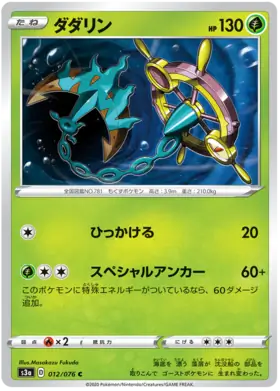 Dhelmise Pokemon card from Legendary Heartbeat