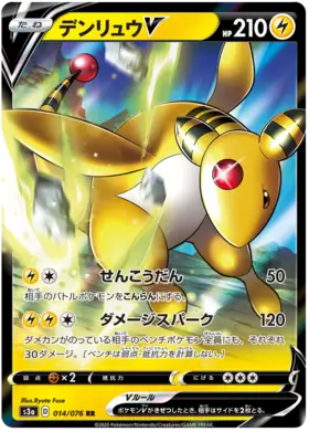 Ampharos V Pokemon card from Legendary Heartbeat