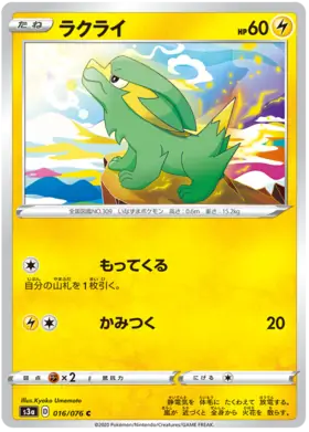 Electrike Pokemon card from Legendary Heartbeat