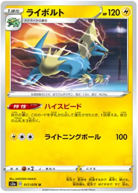 Manectric Pokemon card from Legendary Heartbeat