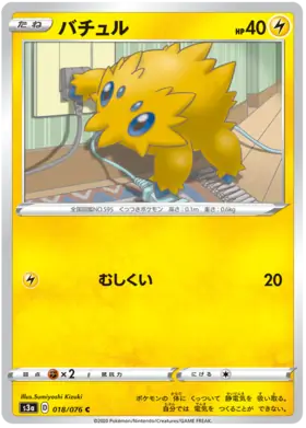 Joltik Pokemon card from Legendary Heartbeat