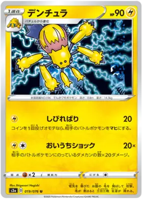 Galvantula Pokemon card from Legendary Heartbeat