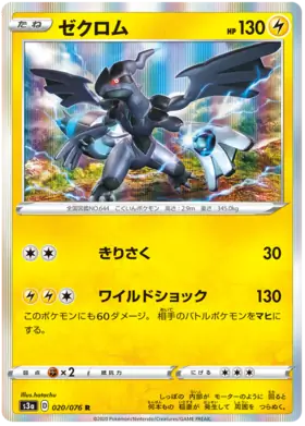 Zekrom Pokemon card from Legendary Heartbeat
