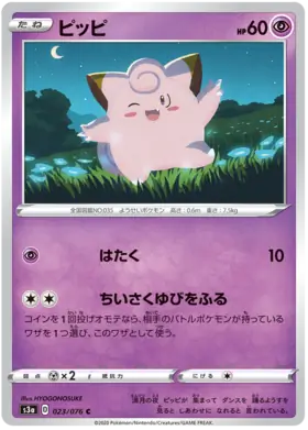 Clefairy Pokemon card from Legendary Heartbeat