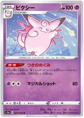 Clefable Pokemon card from Legendary Heartbeat