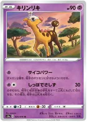 Girafarig Pokemon card from Legendary Heartbeat