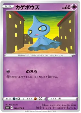 Shuppet Pokemon card from Legendary Heartbeat
