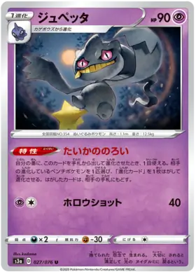Banette Pokemon card from Legendary Heartbeat