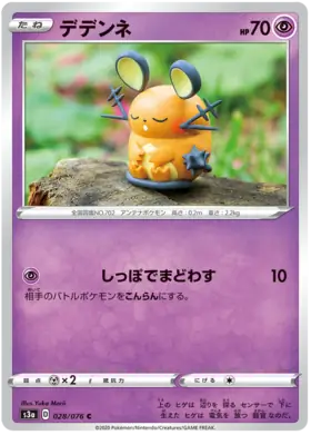 Dedenne Pokemon card from Legendary Heartbeat