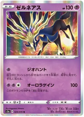 Xerneas Pokemon card from Legendary Heartbeat