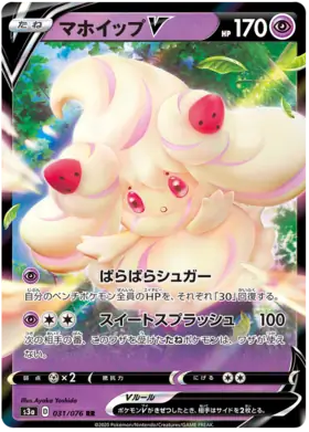 Alcremie V Pokemon card from Legendary Heartbeat