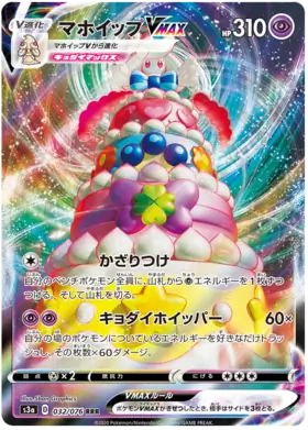Alcremie VMAX Pokemon card from Legendary Heartbeat