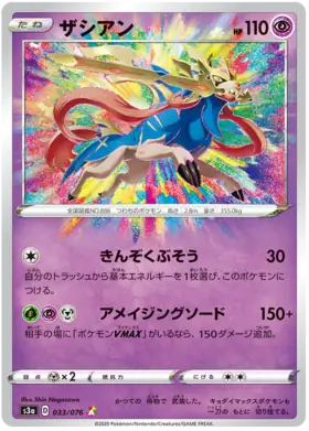 Zacian Pokemon card from Legendary Heartbeat