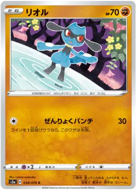 Riolu Pokemon card from Legendary Heartbeat