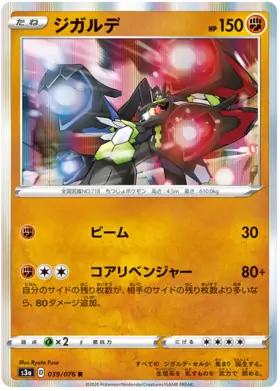 Zygarde Pokemon card from Legendary Heartbeat