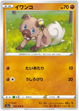 Rockruff Pokemon card from Legendary Heartbeat