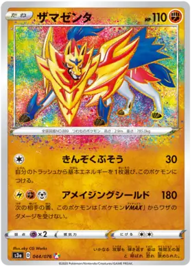 Zamazenta Pokemon card from Legendary Heartbeat