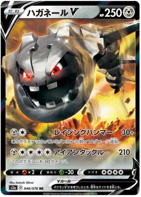 Steelix V Pokemon card from Legendary Heartbeat