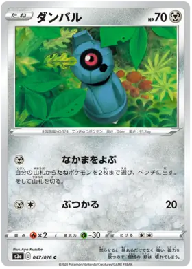 Beldum Pokemon card from Legendary Heartbeat