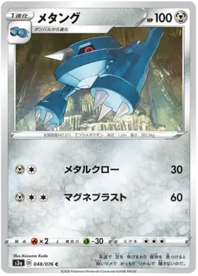 Metang Pokemon card from Legendary Heartbeat