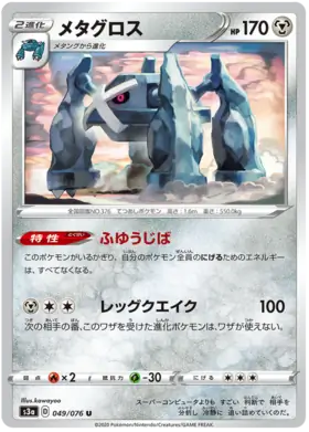 Metagross Pokemon card from Legendary Heartbeat