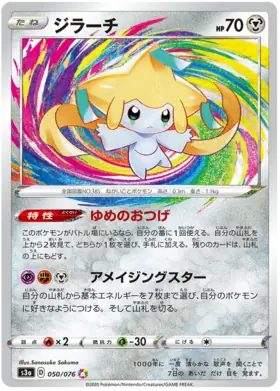 Jirachi Pokemon card from Legendary Heartbeat