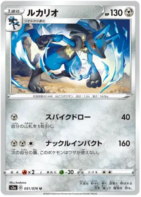 Lucario Pokemon card from Legendary Heartbeat