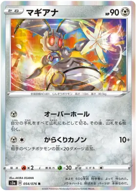 Magearna Pokemon card from Legendary Heartbeat