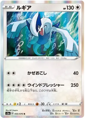 Lugia Pokemon card from Legendary Heartbeat