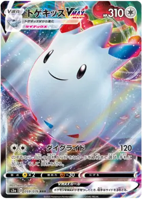 Togekiss VMAX Pokemon card from Legendary Heartbeat