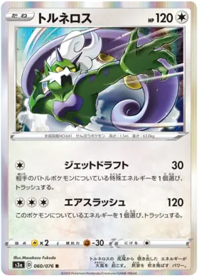 Tornadus Pokemon card from Legendary Heartbeat