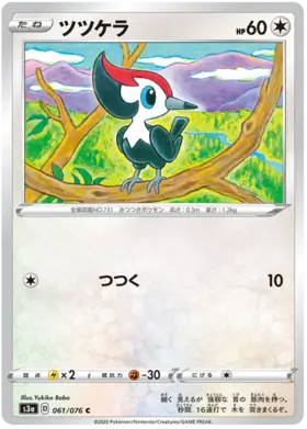 Pikipek Pokemon card from Legendary Heartbeat